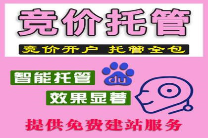 百度竞价代运营助力企业快速获客